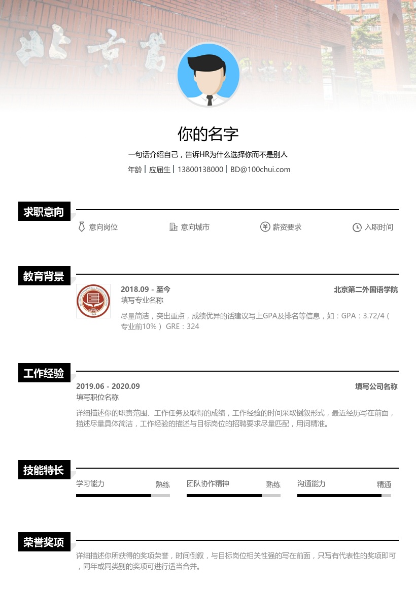 北京第二外国语学院