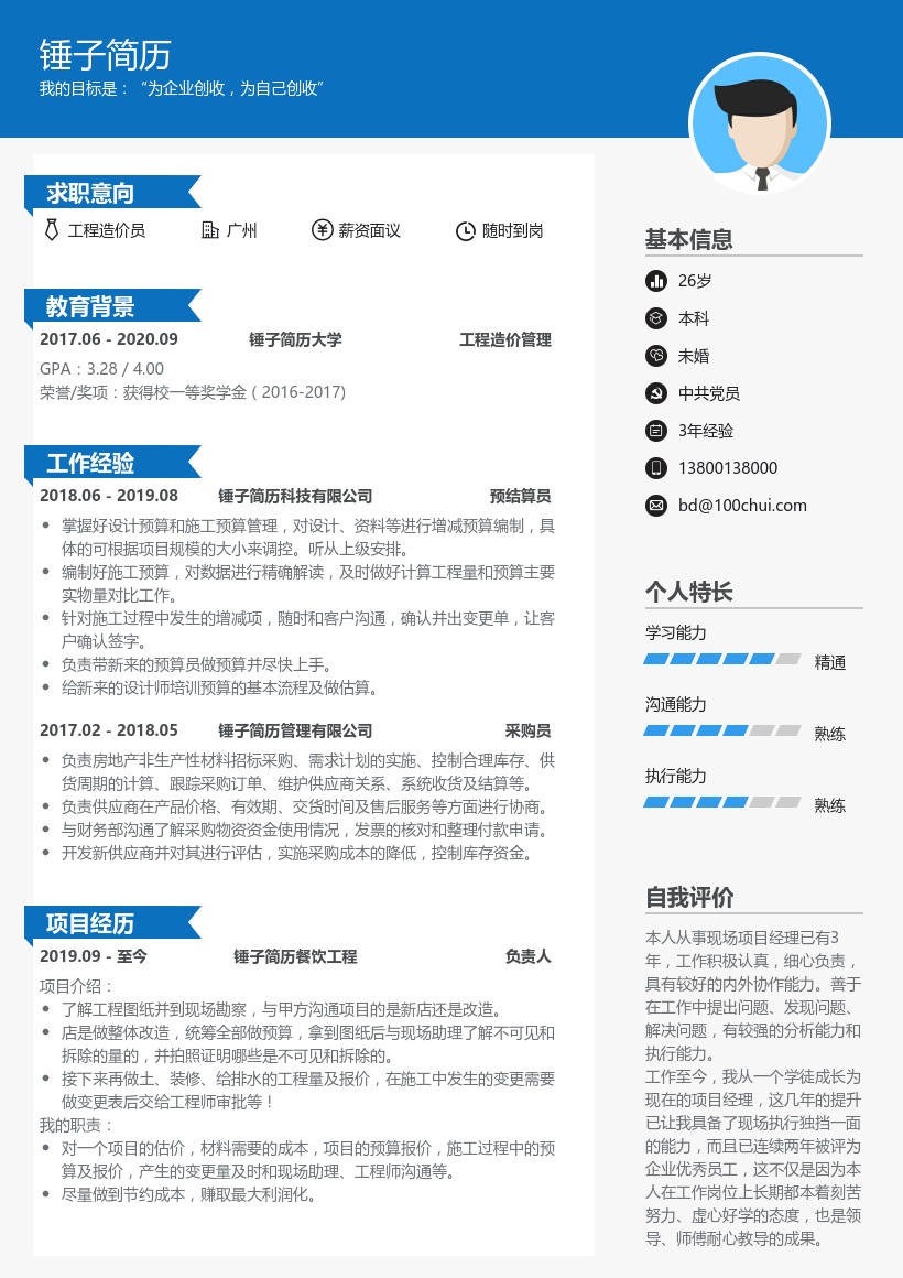 工程造价管理专业简历