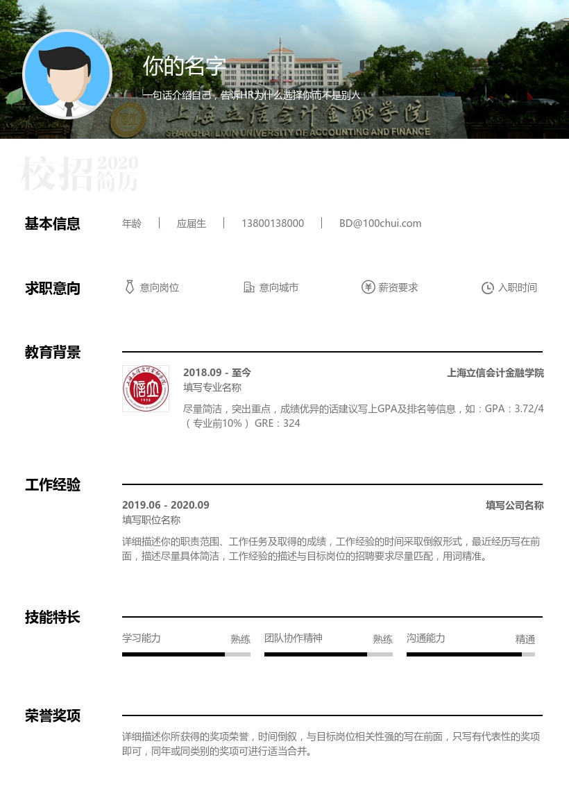 上海立信会计金融学院