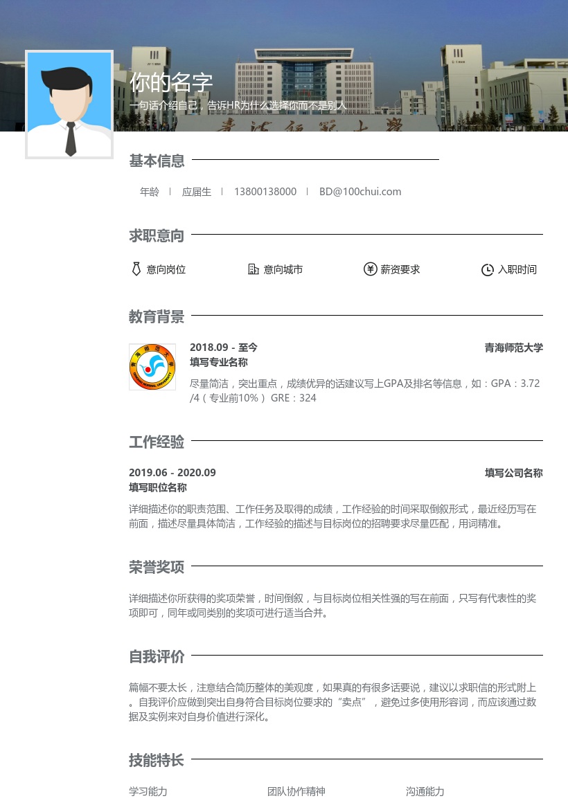青海师范大学