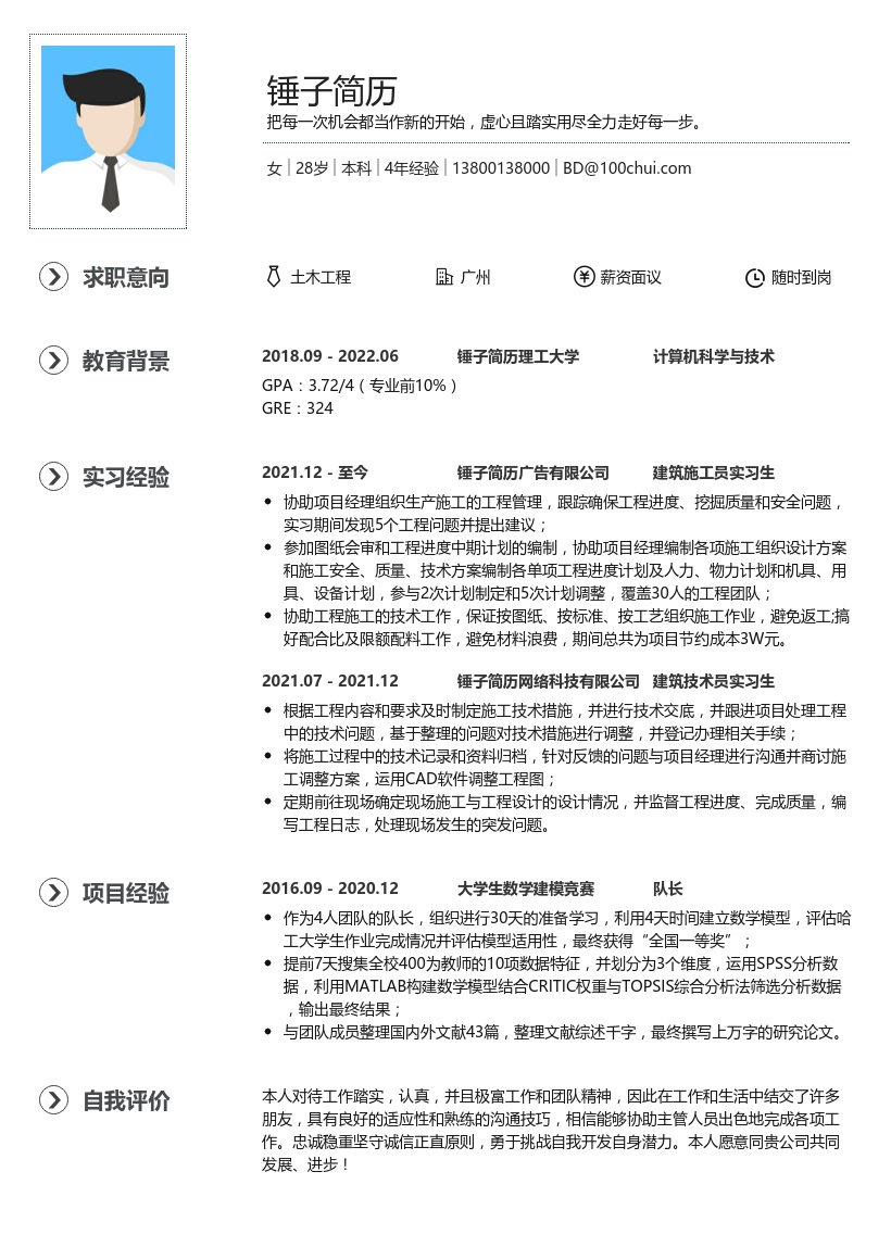 应届生土木工程简历模版