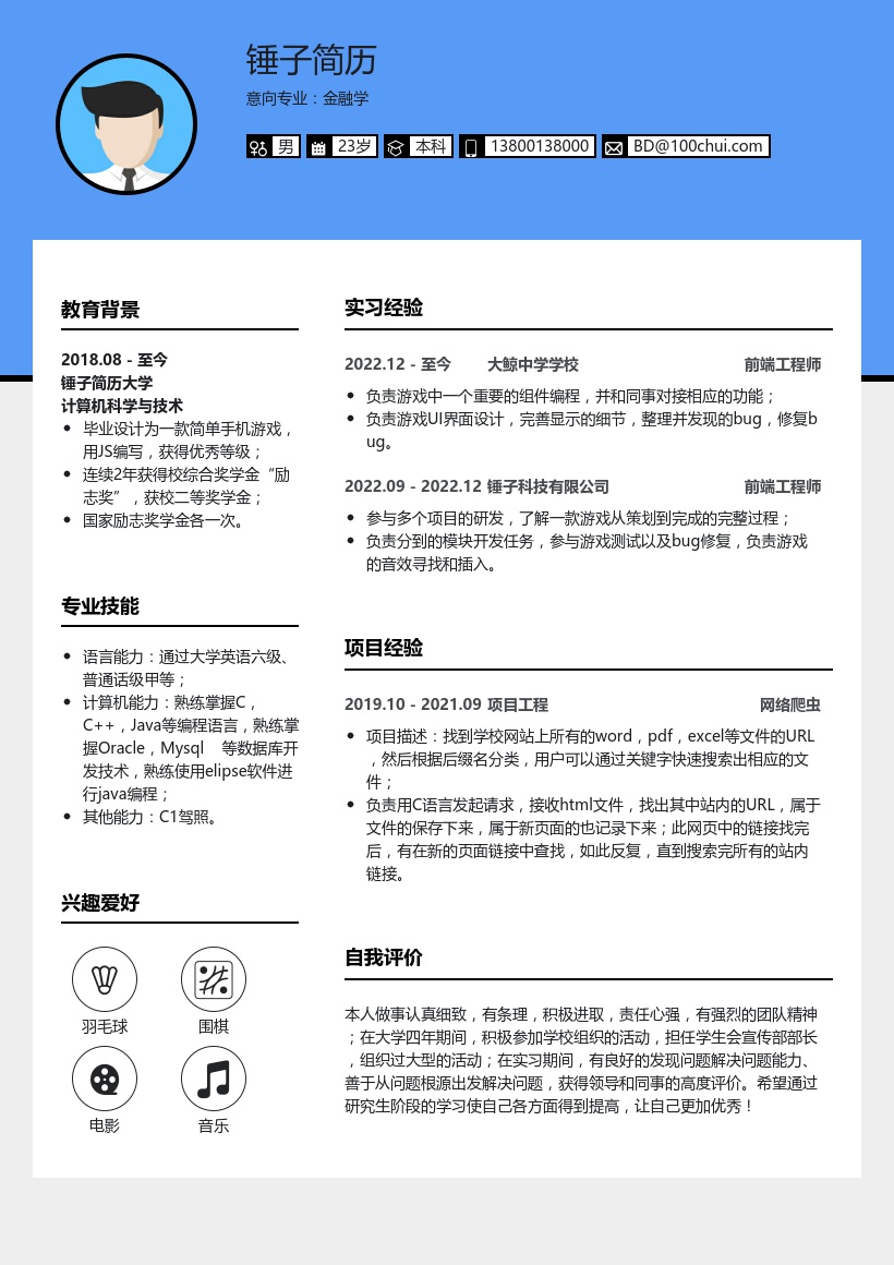 计算机科学与技术专业考研复试简历