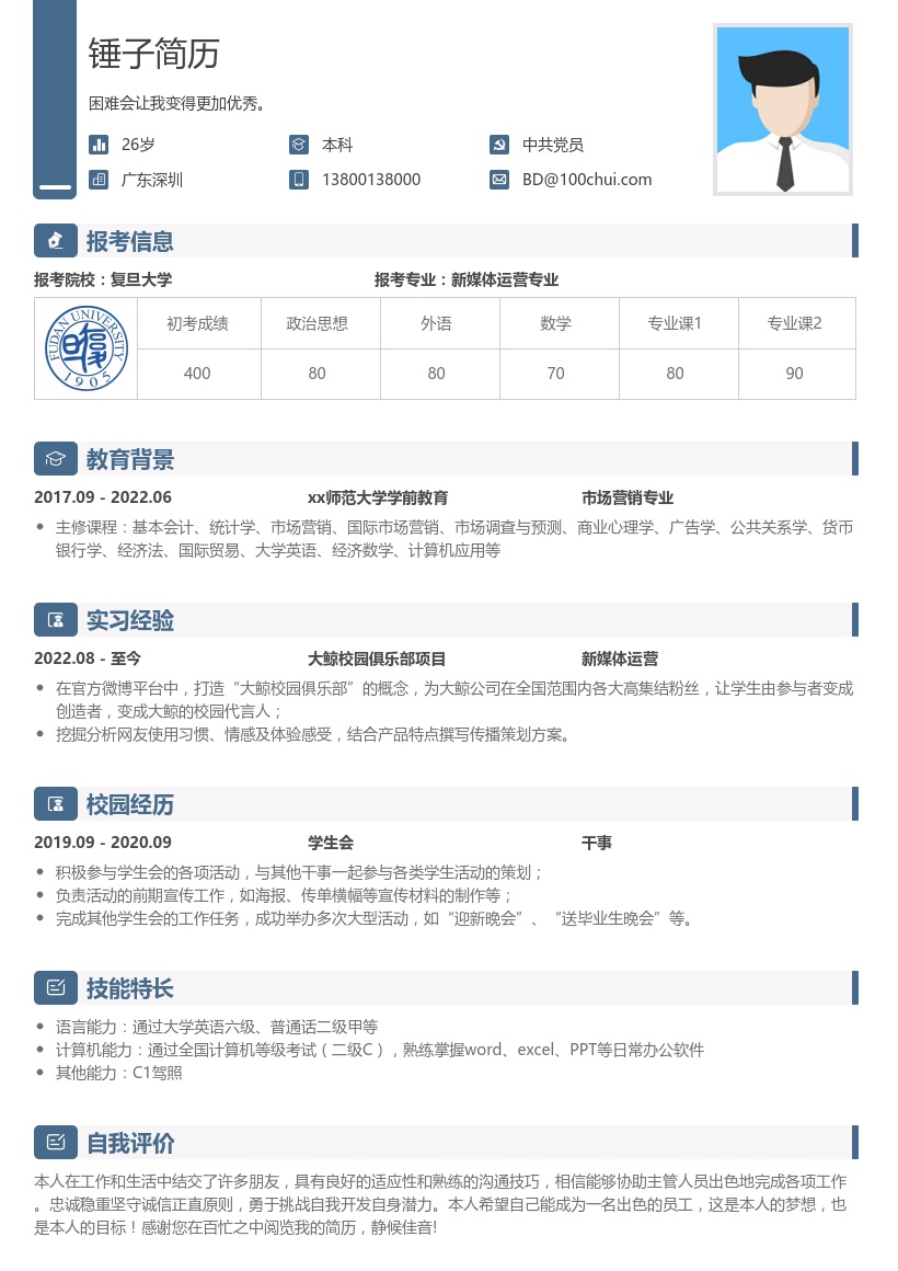 新媒体运营考研复试范文