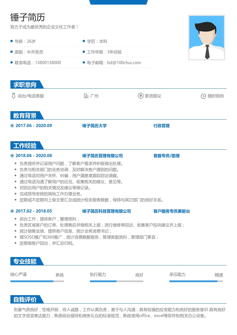 前台/电话客服求职简历