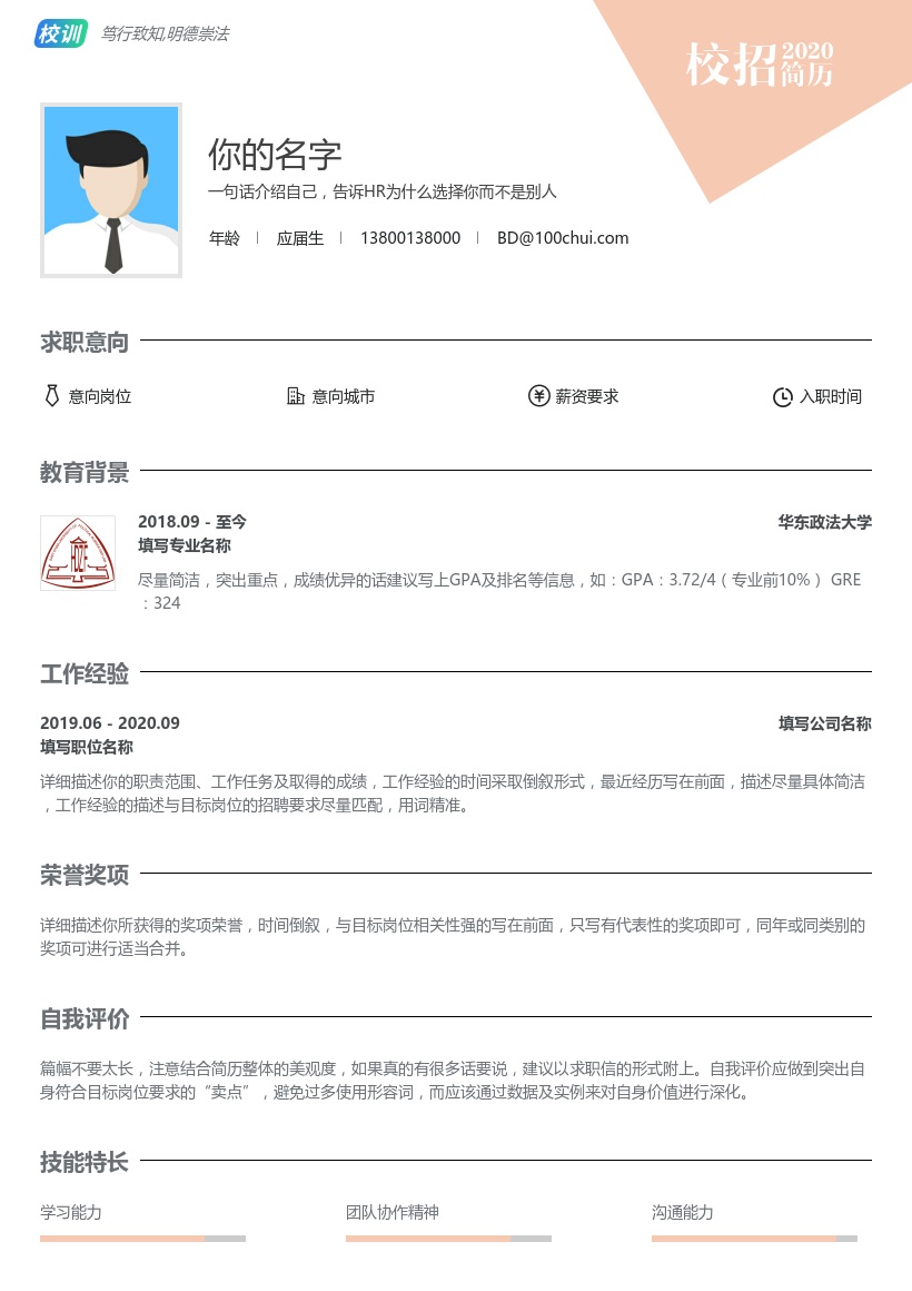华东政法大学
