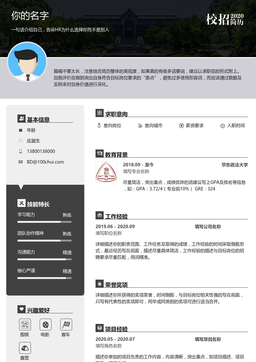 华东政法大学