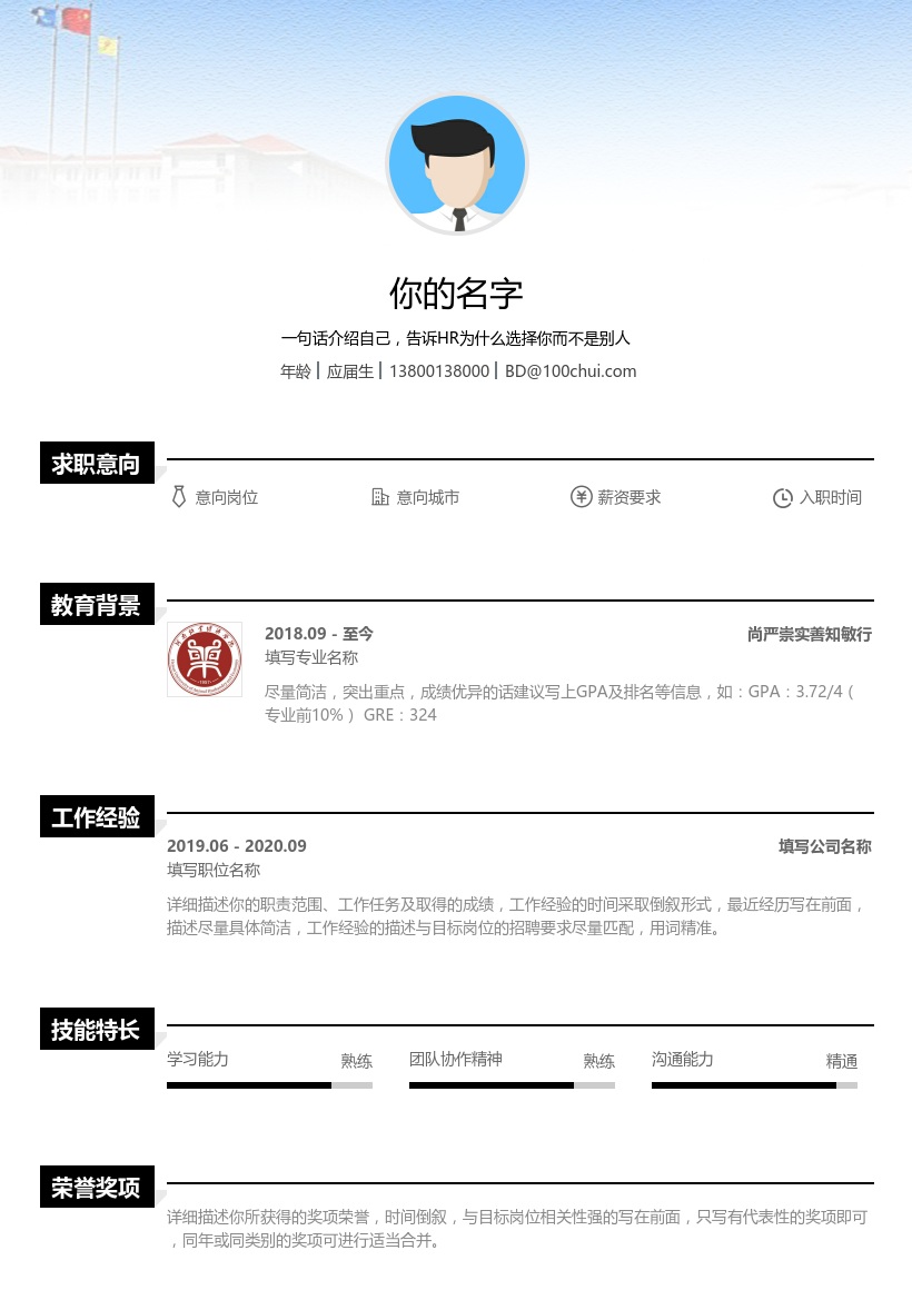 尚严崇实善知敏行