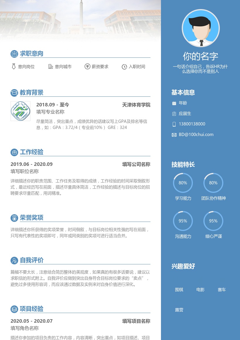 天津体育学院