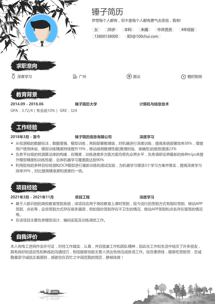 深度学习求职简历