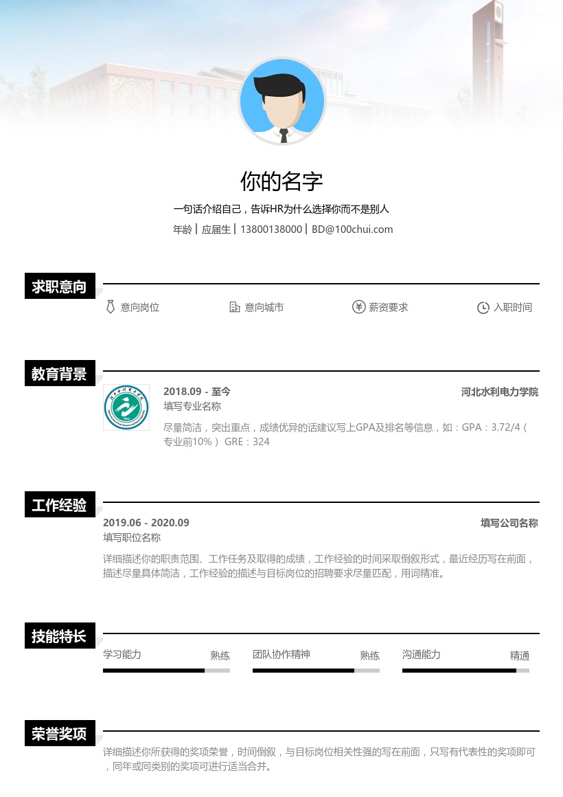 河北水利电力学院