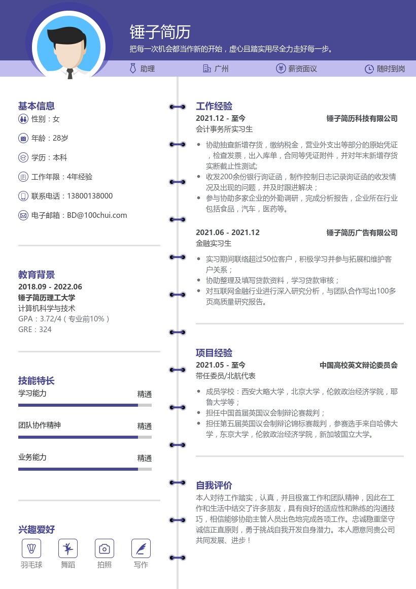 秋招毕业生生简历模板