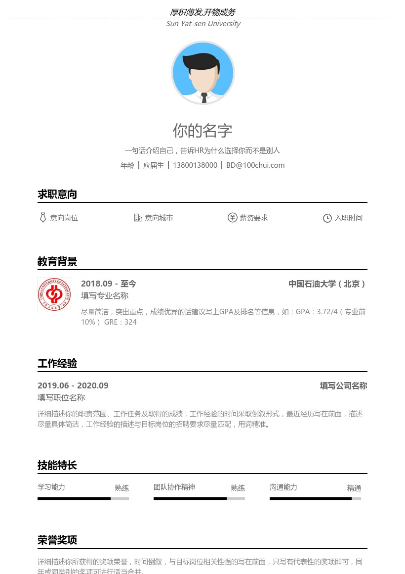 中国石油大学(北京)