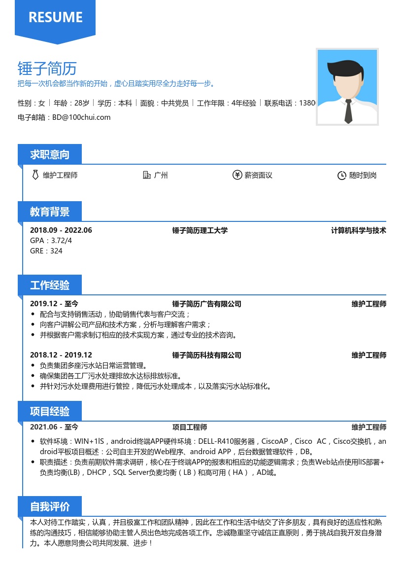 维护工程师简历