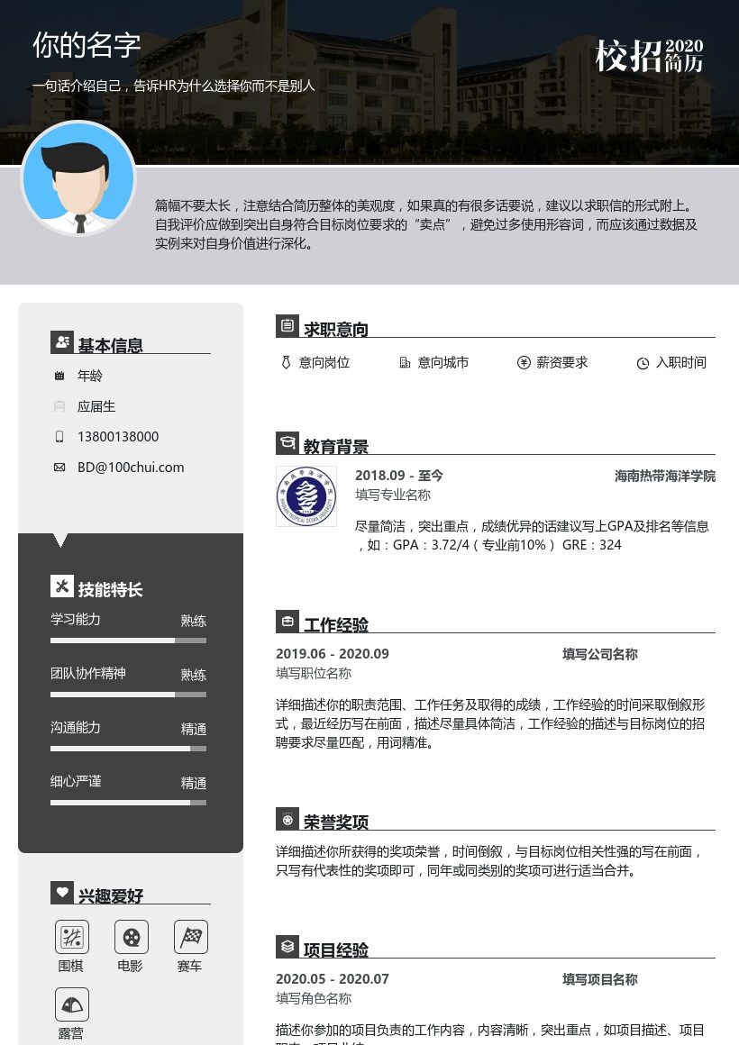 海南热带海洋学院