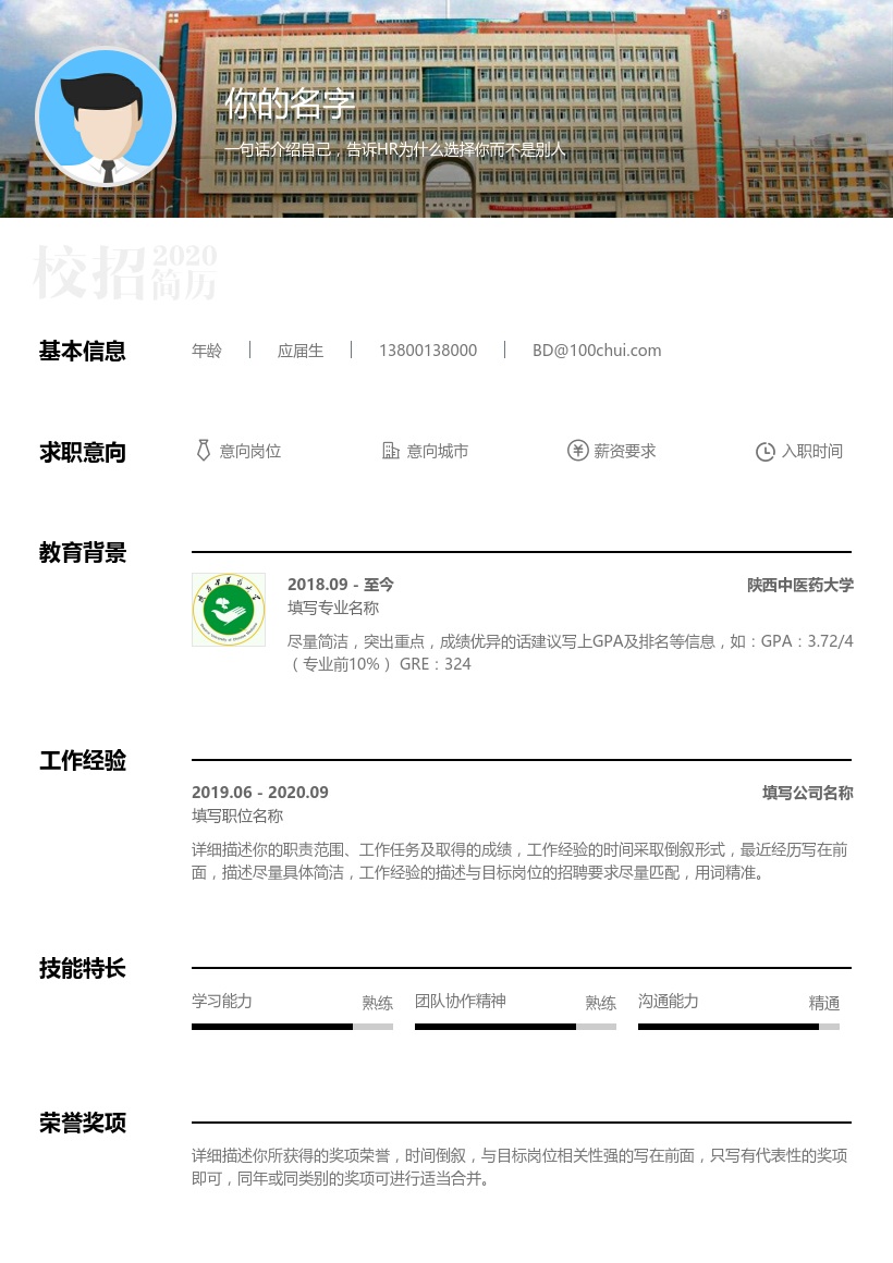陕西中医药大学