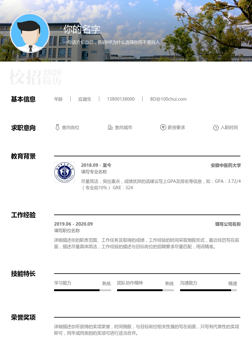 安徽中医药大学