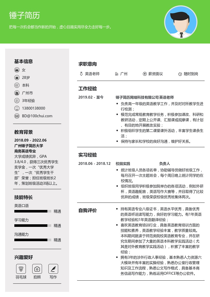 英语教师个人简历