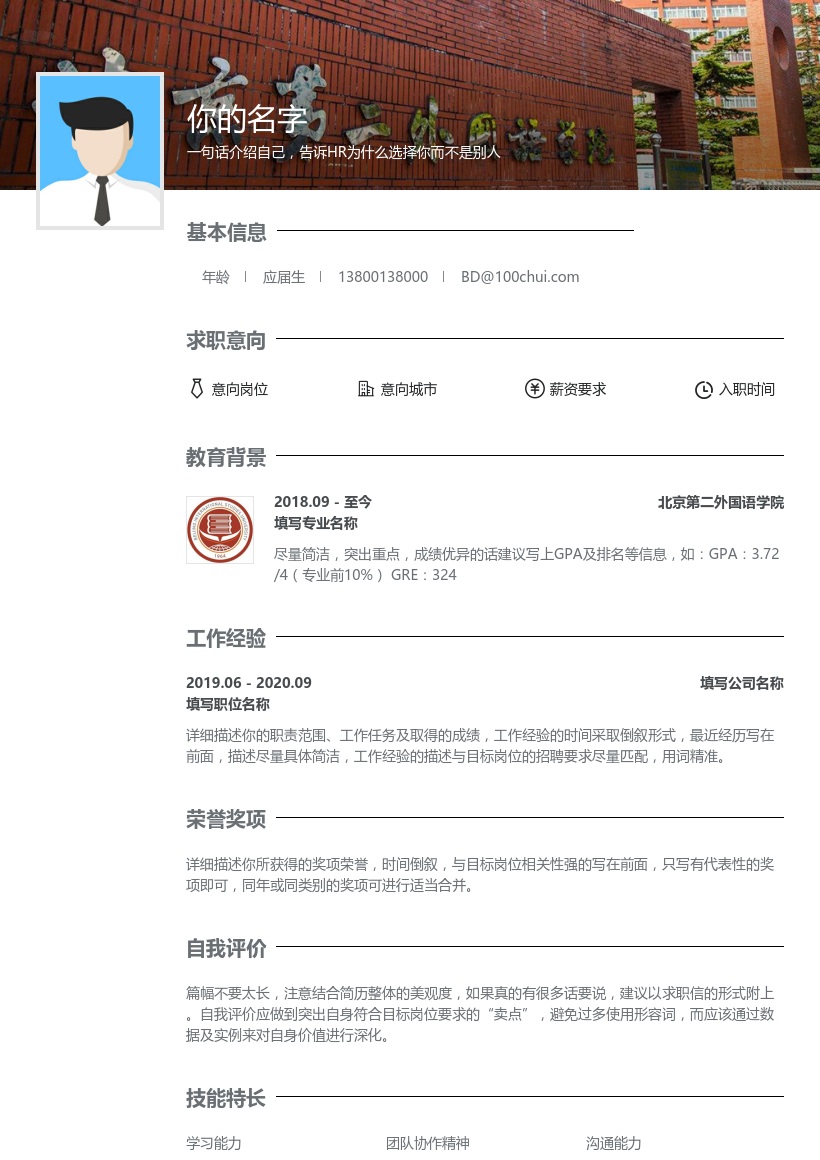 北京第二外国语学院