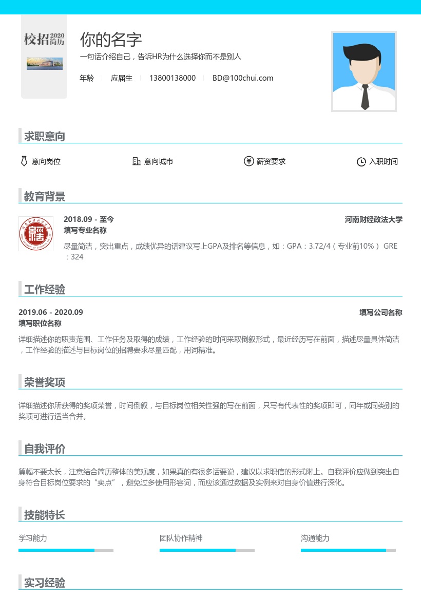 河南财经政法大学