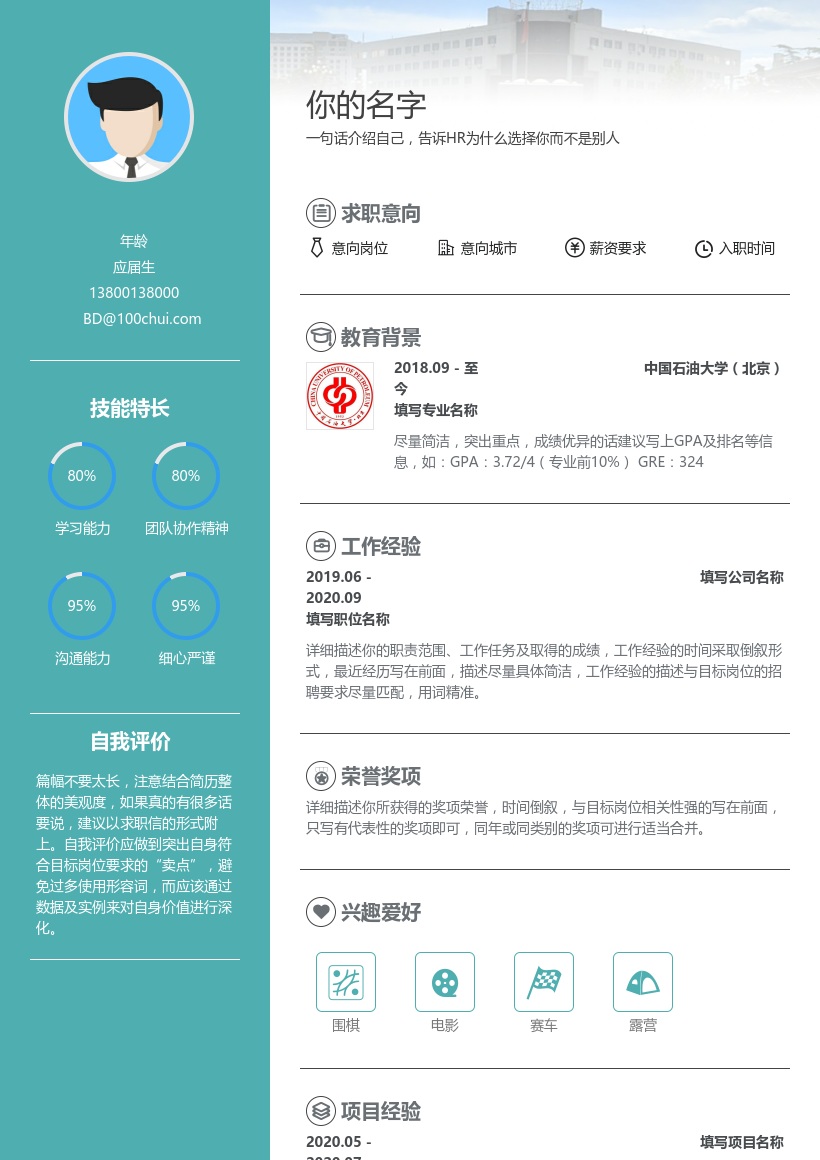 中国石油大学（北京）