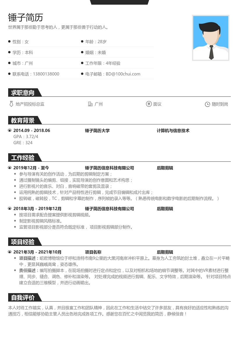 后期剪辑简历
