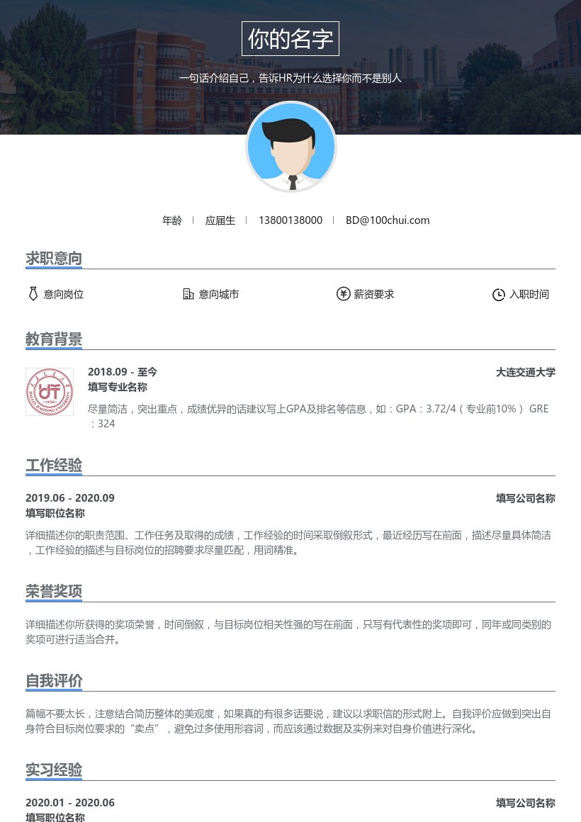 大连交通大学