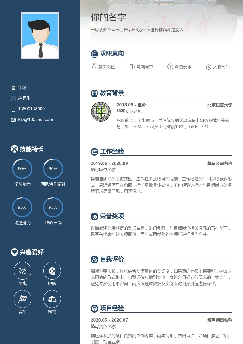 北京语言大学