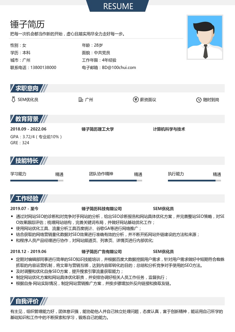 SEM优化员求职简历
