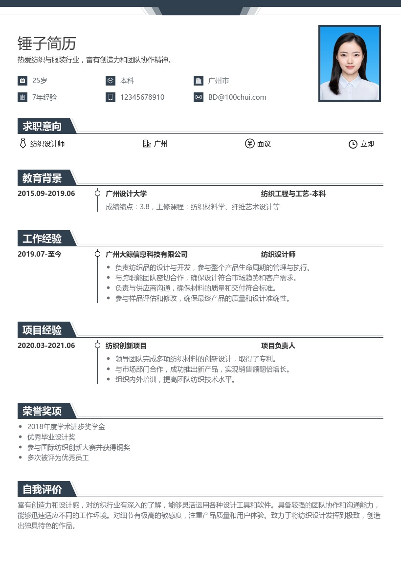 服装/纺织/皮革简历模板