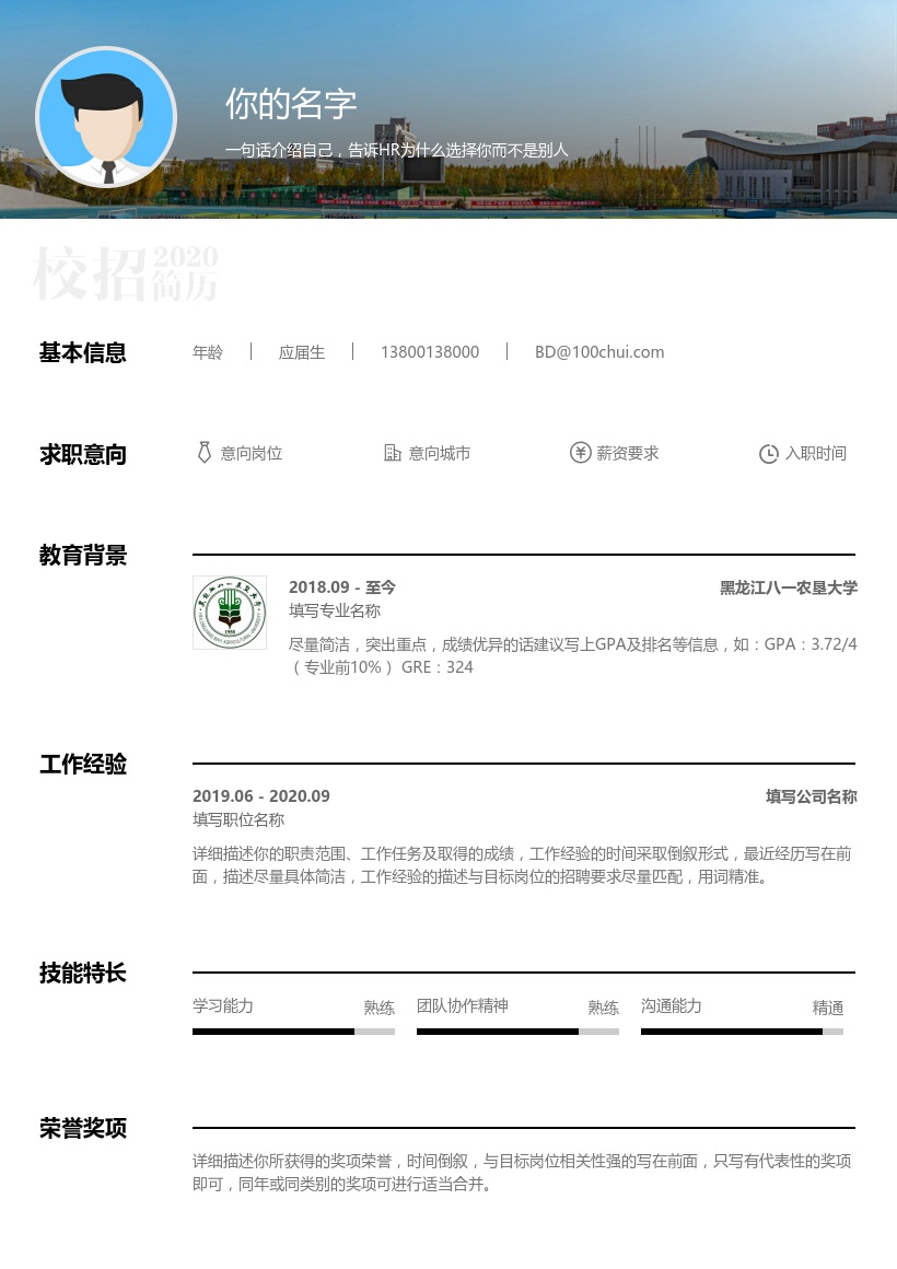 黑龙江八一农垦大学