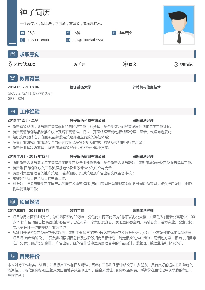 采编策划经理简历