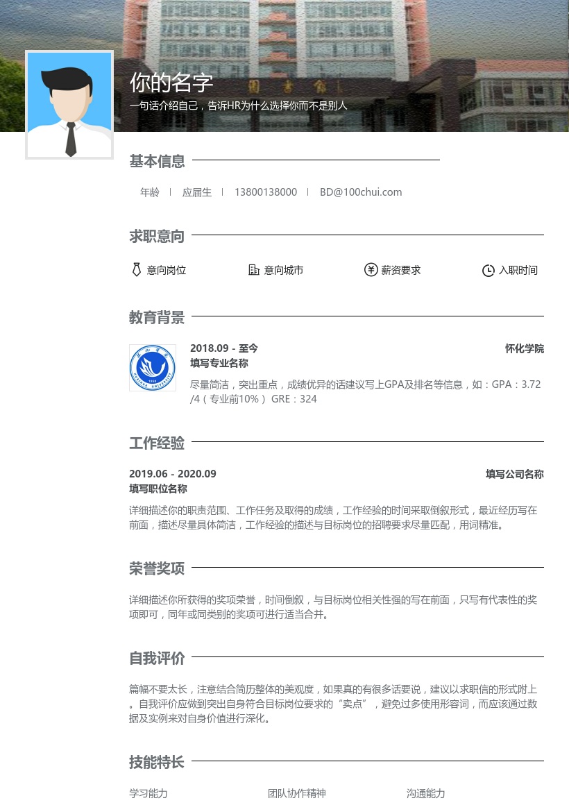 怀化学院