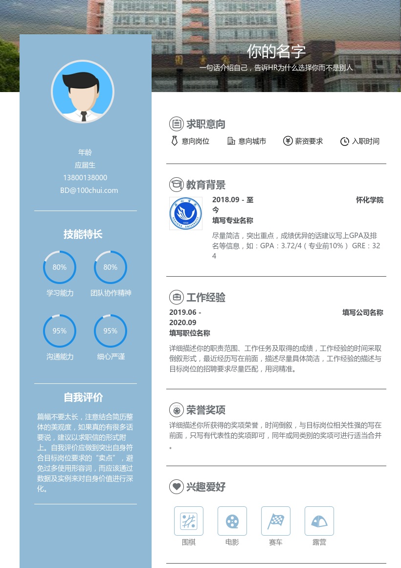 怀化学院