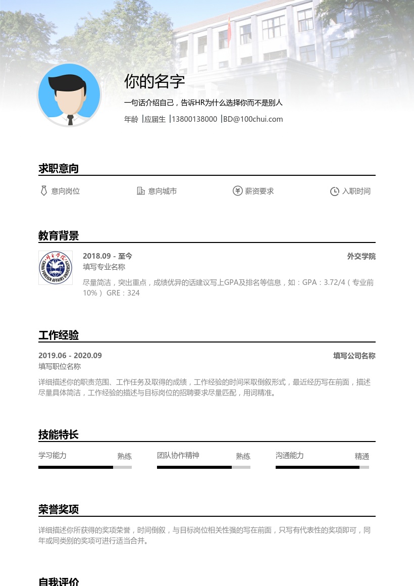 外交学院