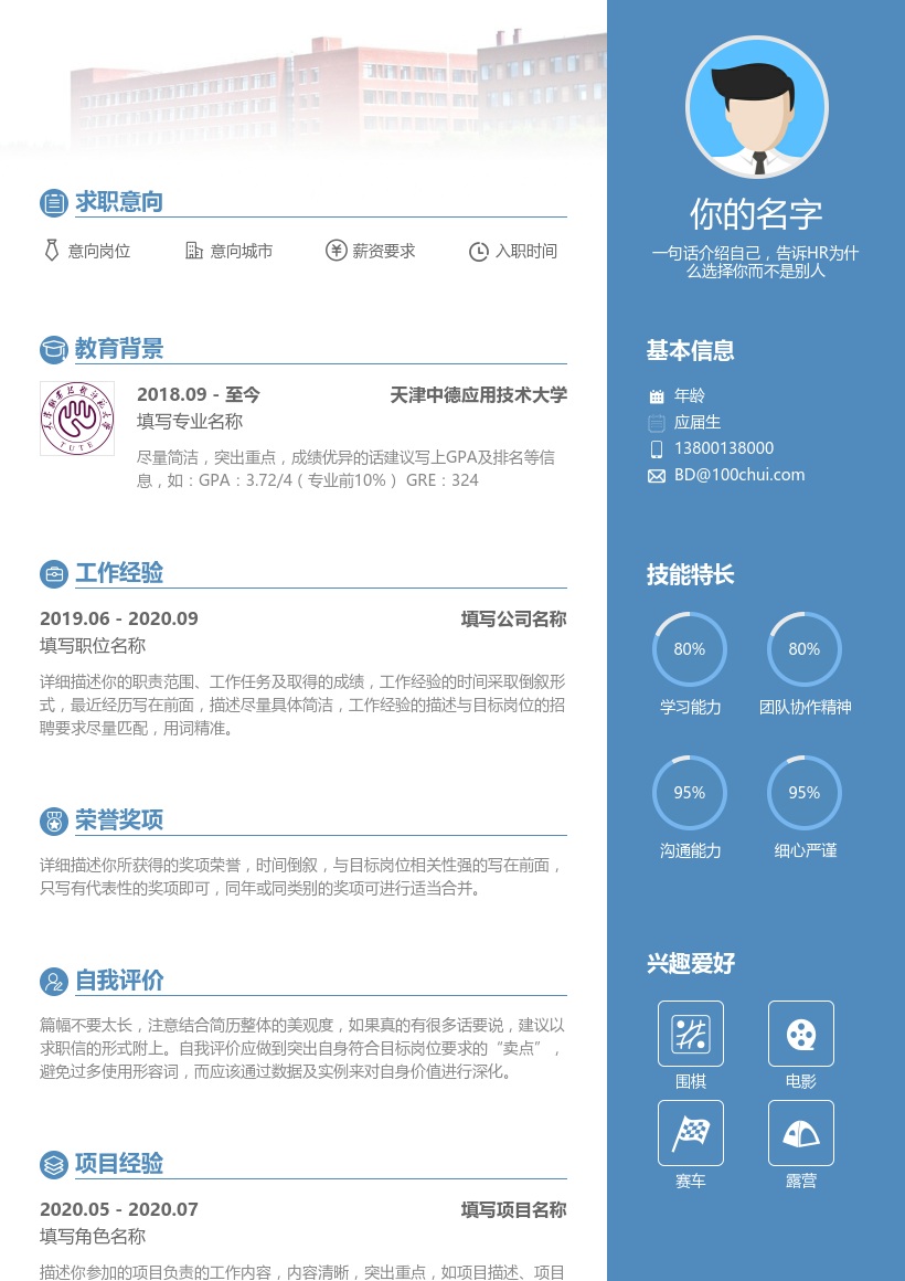 天津中德应用技术大学