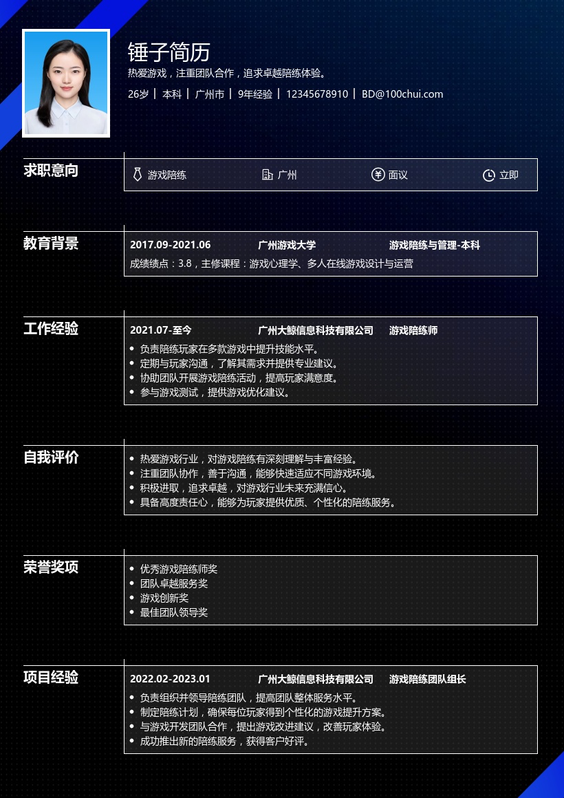 游戏陪练简历模板