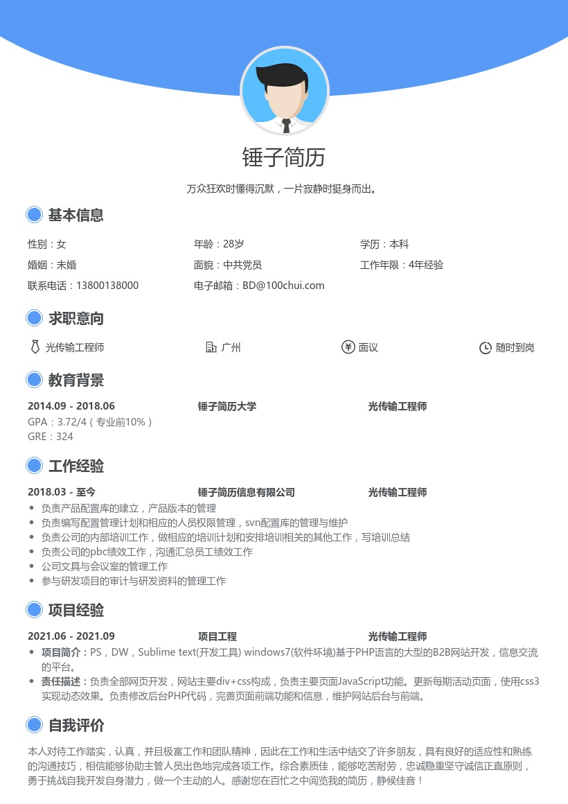 光传输工程师求职简历模板