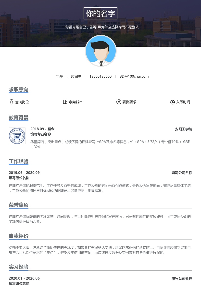 安阳工学院