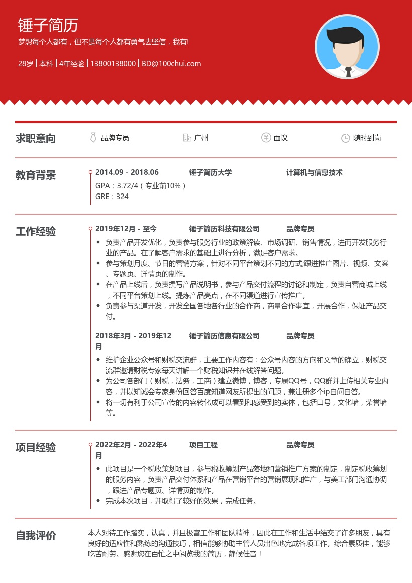 品牌专员求职简历