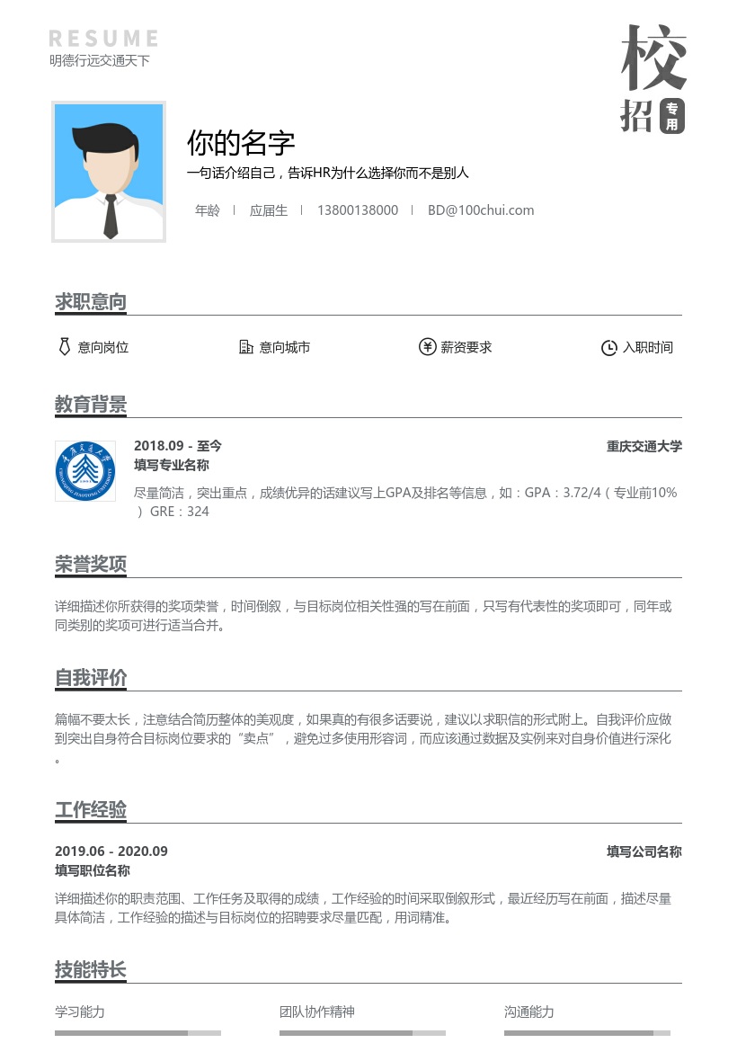 重庆交通大学