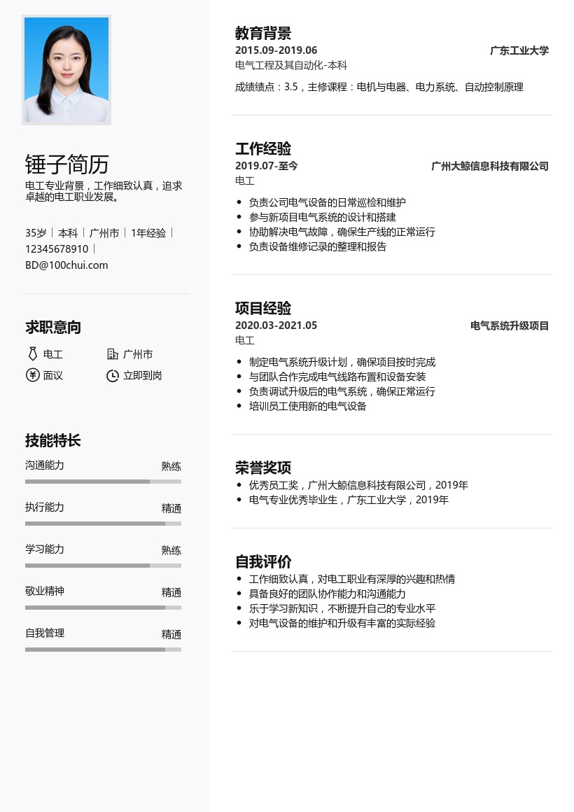 电工简历模板