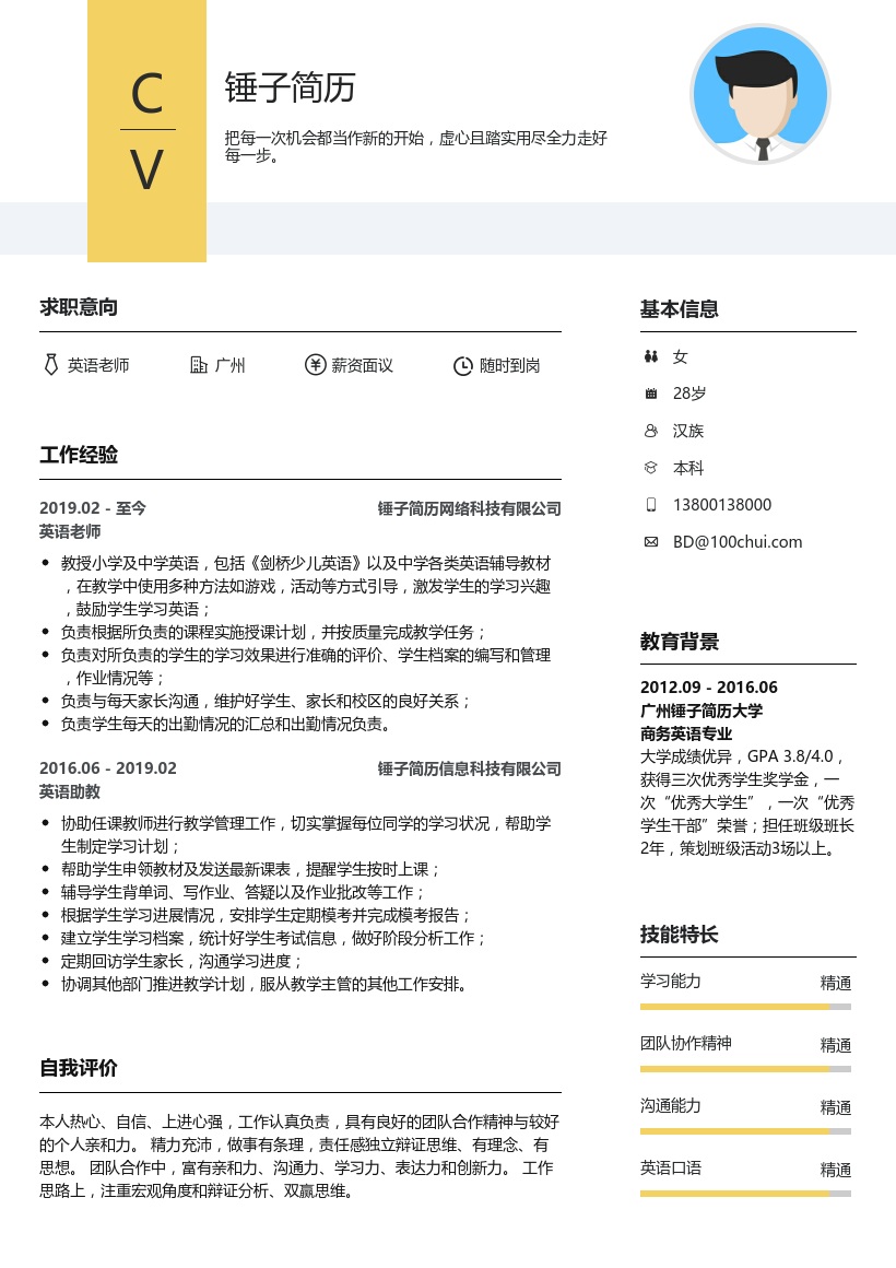 英语教师简历范文