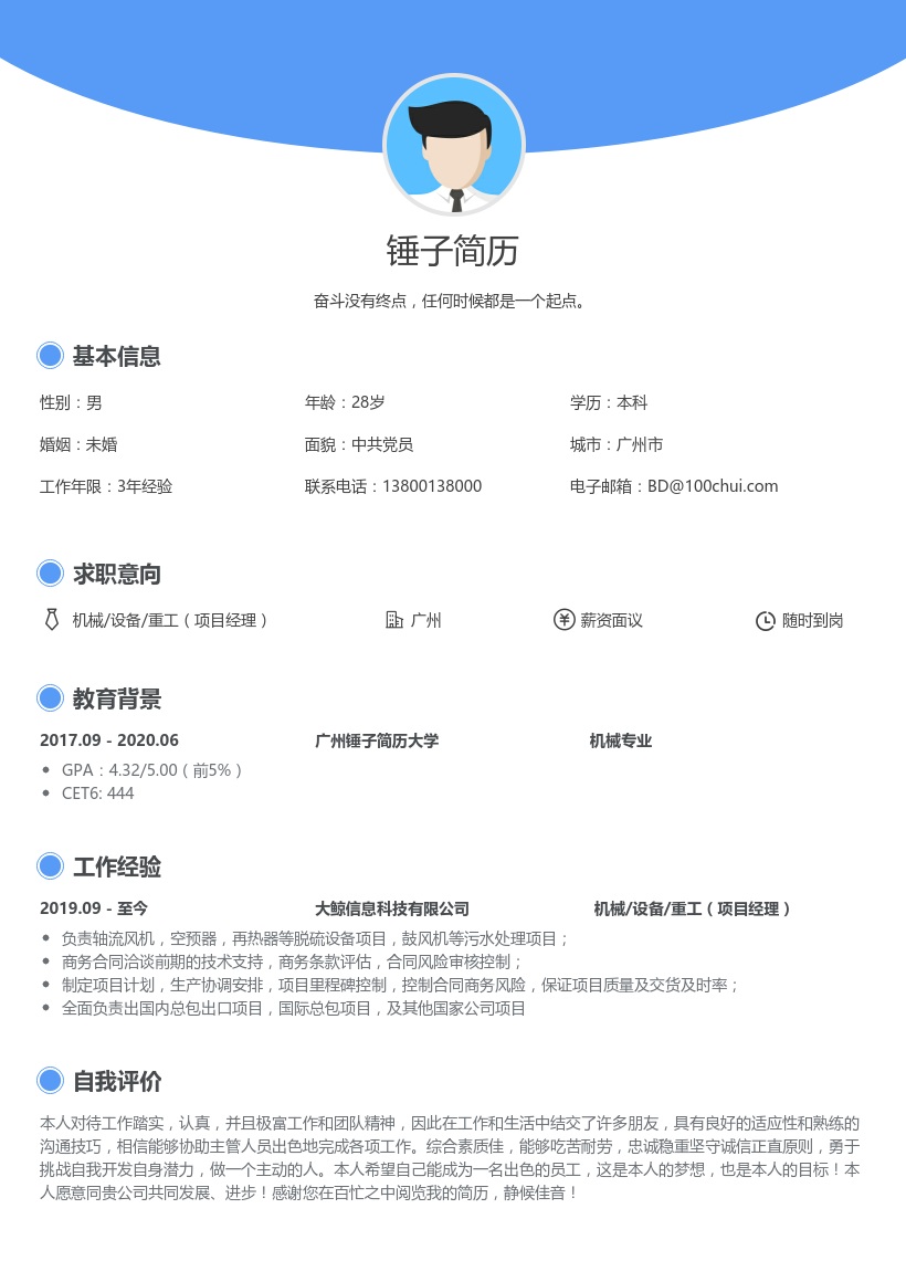 机械/设备/重工(项目经理)简历模板