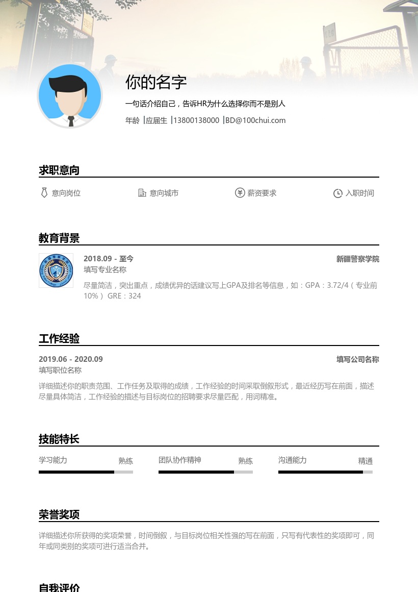 新疆警察学院