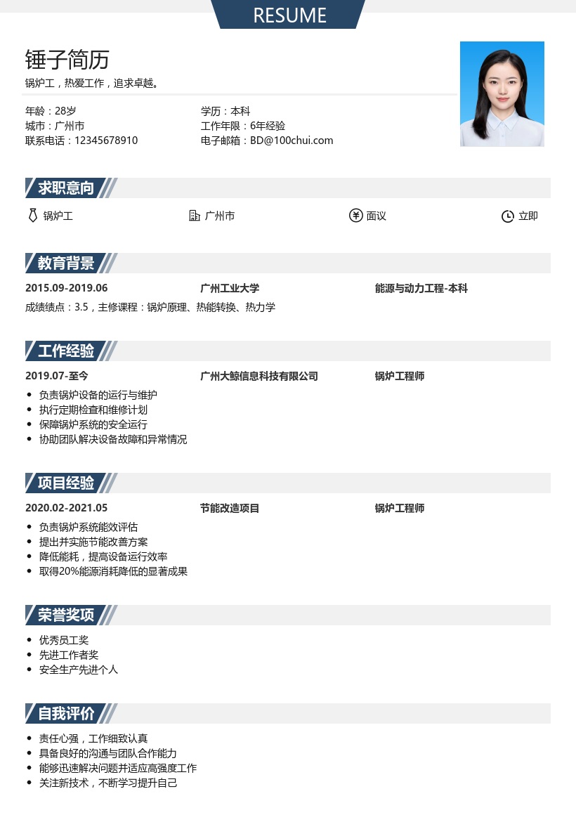 锅炉工简历模板
