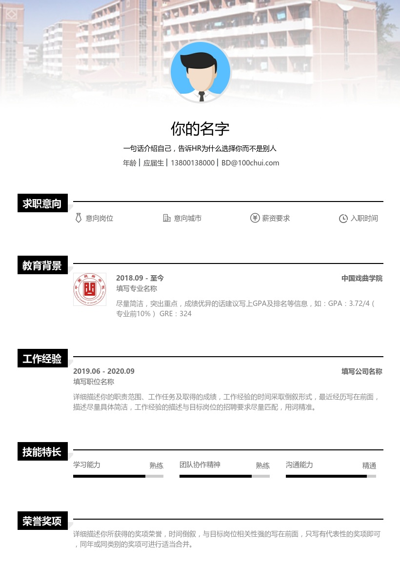 中国戏曲学院