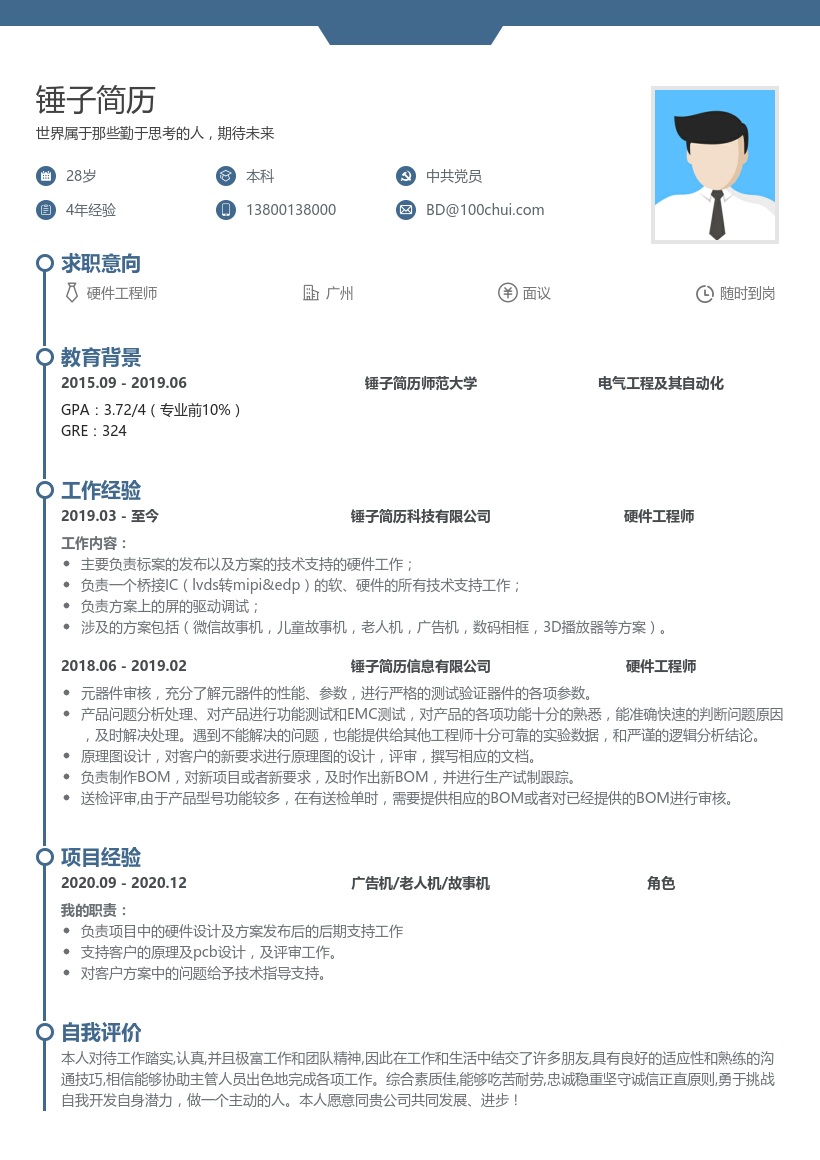硬件工程师简历模板