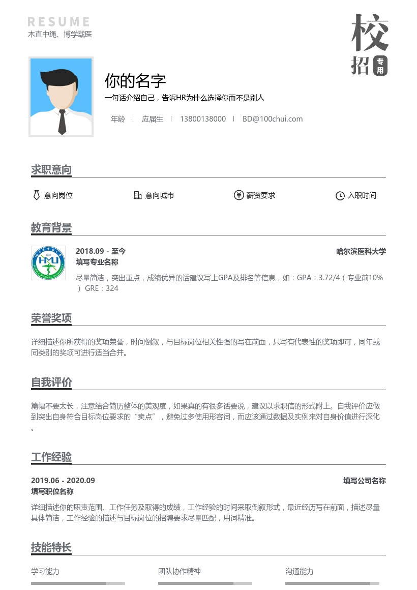 哈尔滨医科大学