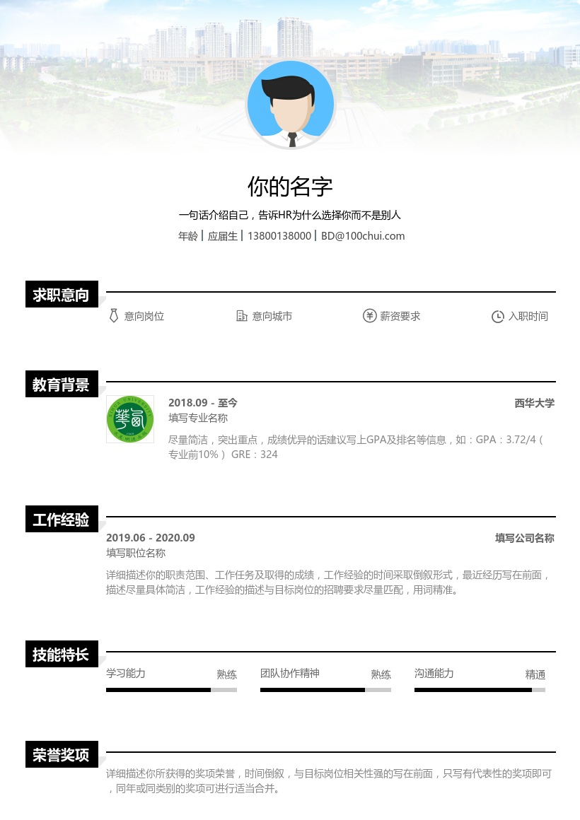西华大学