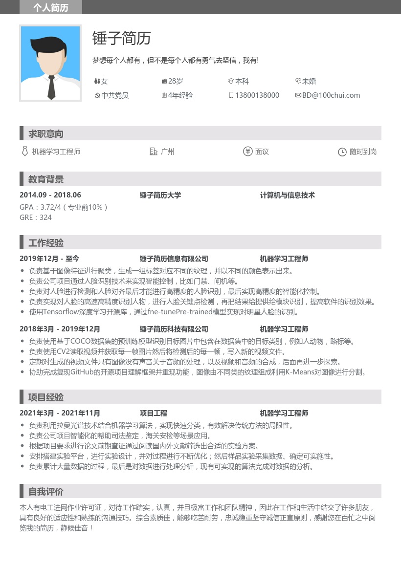 机器学习工程师简历